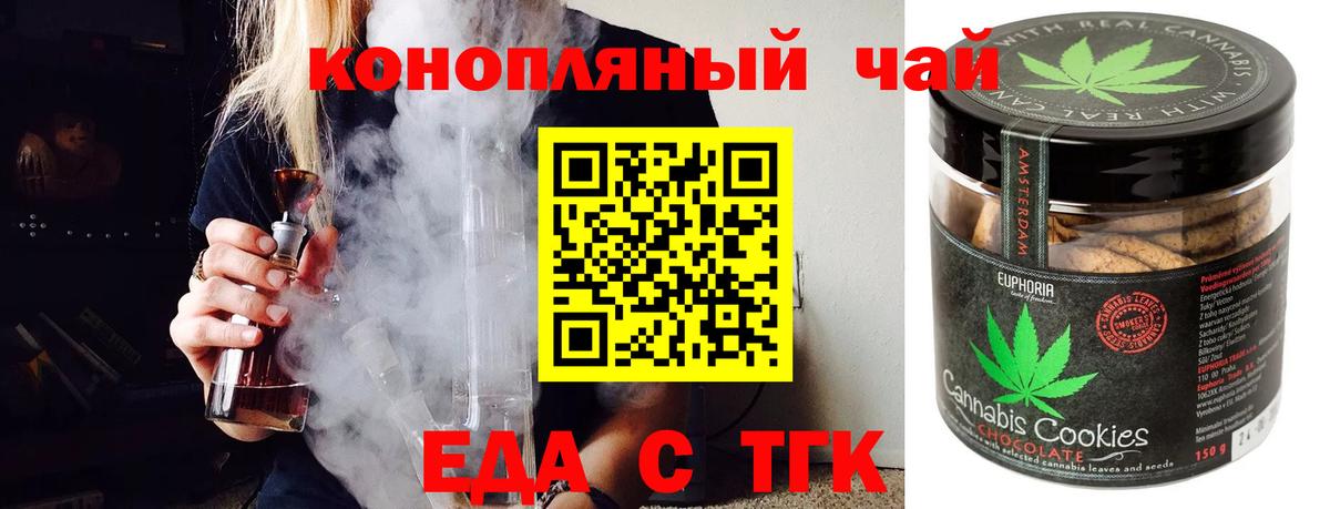 Лабинск  Печенье с ТГК конопля  Вход с VPN 