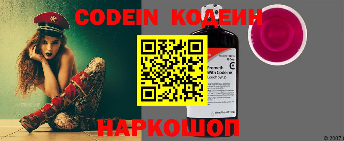 Кодеиновый сироп Lean напиток Lean (лин)  как найти   Вход с VPN  Лабинск  Codein Purple Drank 