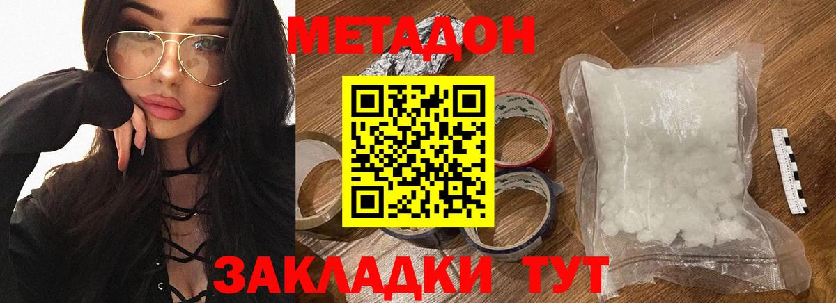 Лабинск  Метадон VHQ  Вход с VPN  Метадон мёд 